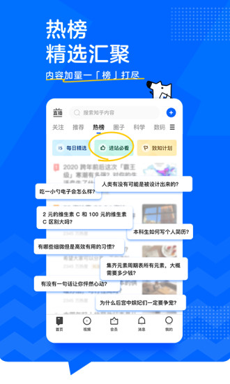 知乎解锁版无广告