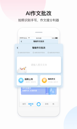 百度翻译app