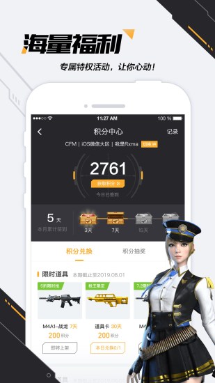 掌上穿越火线app手机版