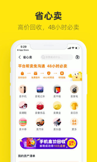 闲鱼app最新版下载安装