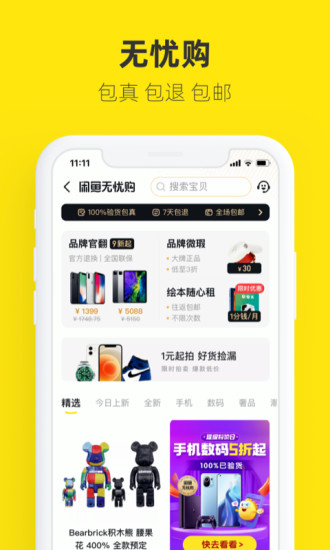 闲鱼app最新版下载