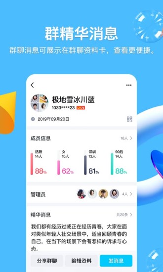 QQ最新版本下载2021手机版