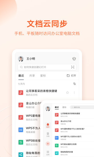 WPS Office手机版最新版本下载