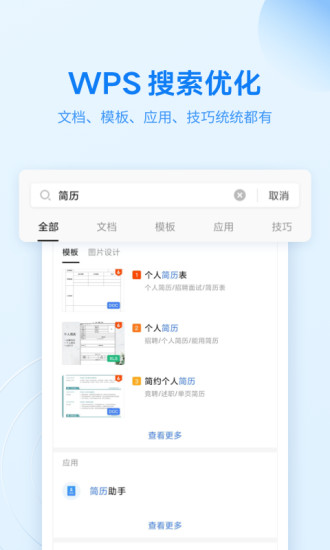 WPS Office手机版最新版本