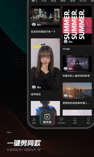 剪映appV5.1.0安卓版下载