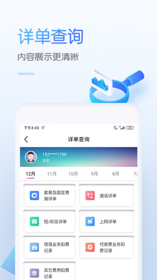 中国移动appV6.7.6最新版下载安装