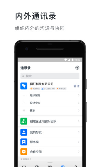 钉钉appV6.0.10 官方版下载