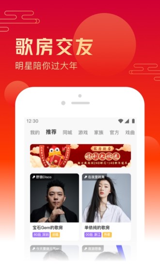 全民K歌app最新版下载安装