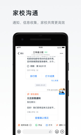 钉钉appV6.0.10 官方版下载安装