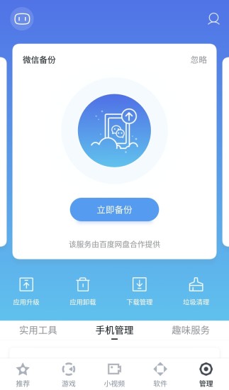 度手机助手下载2021新版下载