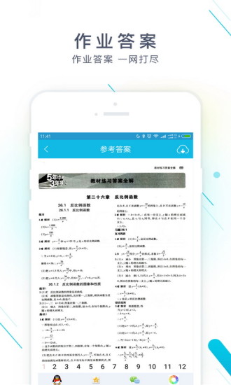 2021作业精灵app最新版下载