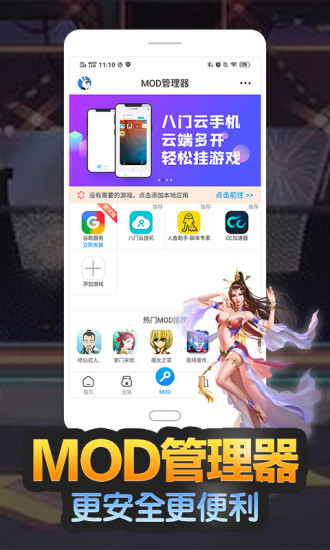 八门神器app解锁版