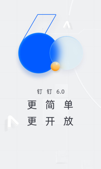 钉钉app下载手机版安装