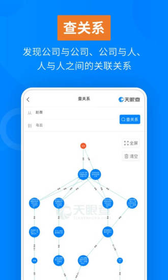 天眼查app（全国企业信用信息查询）v12.27.0最新版下载