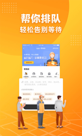 UU跑腿app下载安装V2.5.3.1