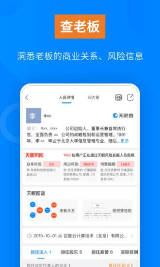 天眼查app（全国企业信用信息查询）v12.27.0最新版