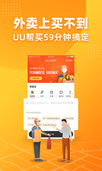 UU跑腿app下载V2.5.3.1