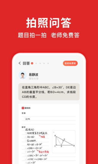 题拍拍app下载安装