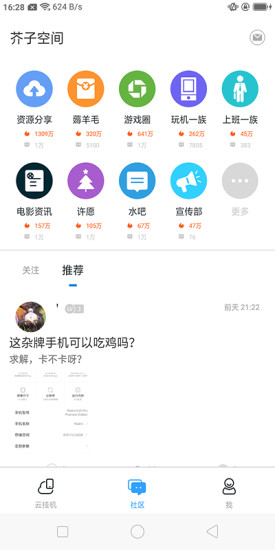 芥子空间下载安装