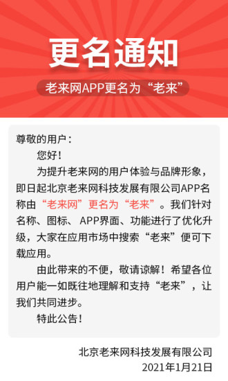 老来网社保app下载