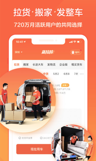 货拉拉2021最新版app下载安装