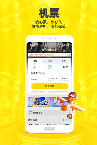 飞猪app下载