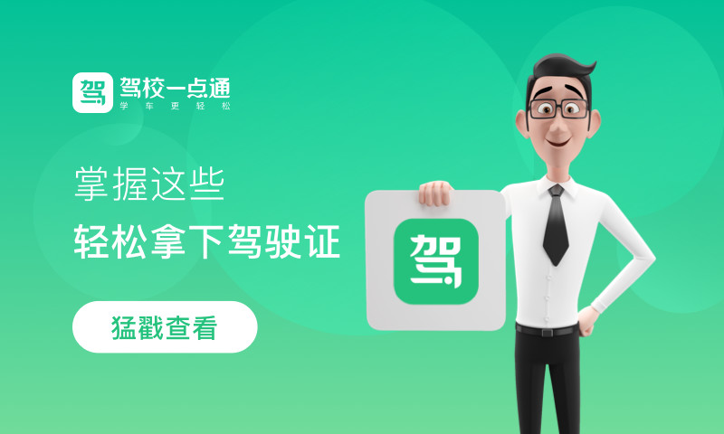 驾校一点通app下载安装