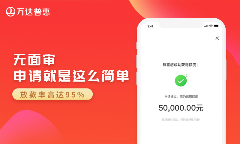 万达普惠app