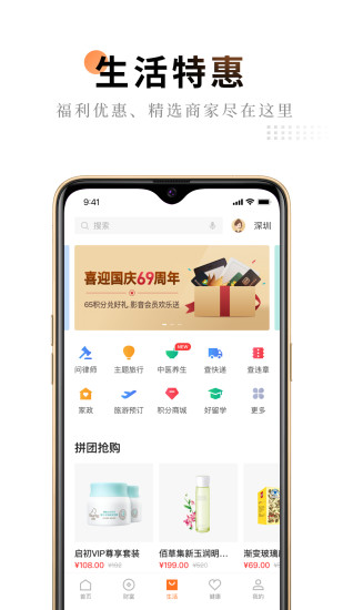 平安金管家app