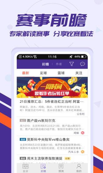 捷报比分app最新版下载安装