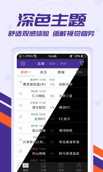 捷报比分app