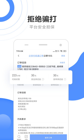 代练通app