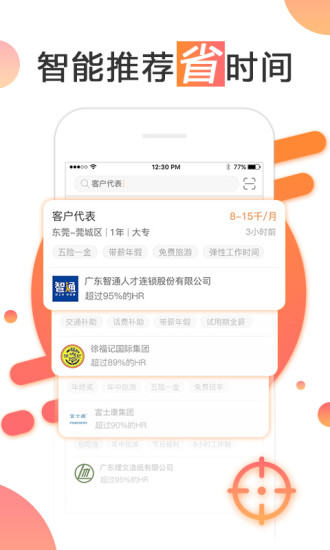 智通人才网app