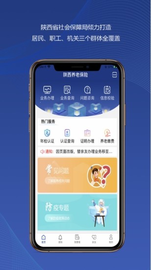 陕西养老保险app官方版下载