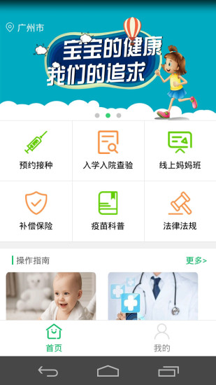 广州预防接种服务app下载安装