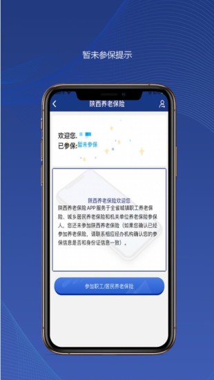 陕西养老保险app