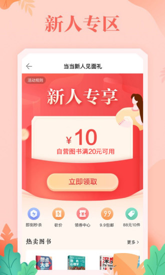 当当网买书app