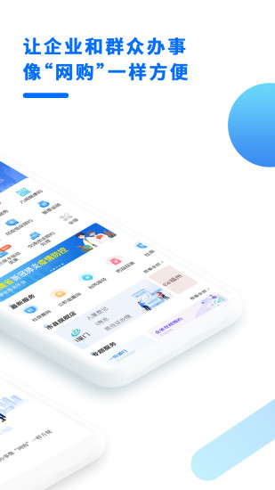 闽政通app官方版下载安装