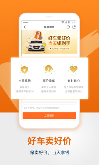 人人车二手车直卖网app