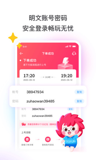 租号玩官方app