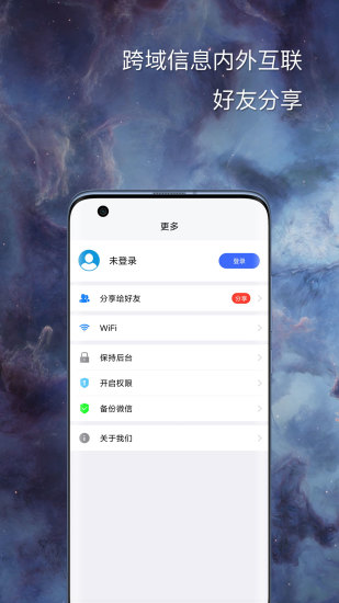 悟空多开分身手机app