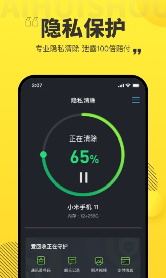 爱回收app下载安装