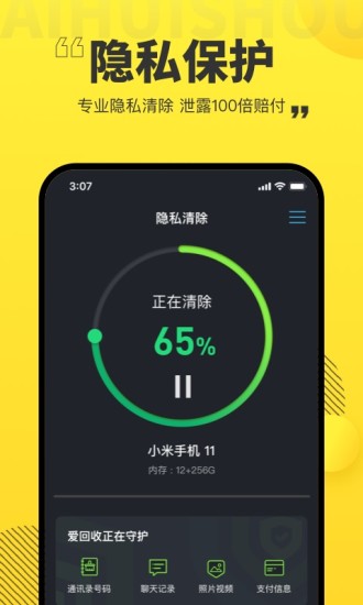 爱回收app下载安装