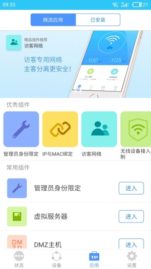 TP-LINK(云路由)手机版