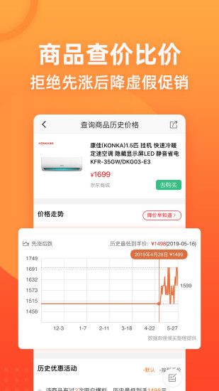 慢慢买比价网app