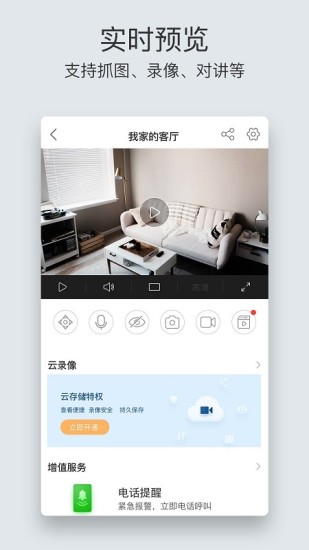 萤石云视频app