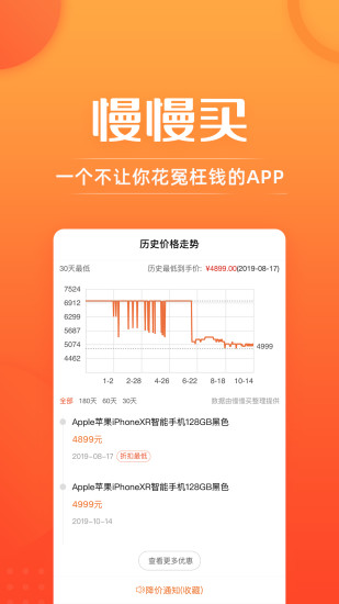 慢慢买比价网app下载