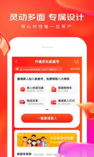 京东商城app