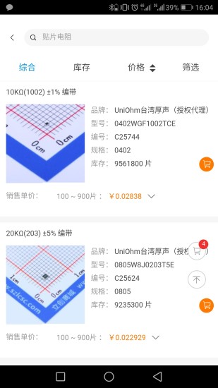 立创商城app官方下载