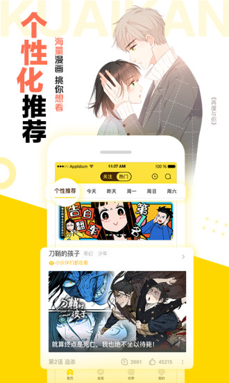 快看漫画app解锁版